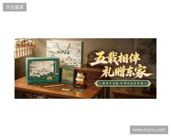 益世界《我是大东家》五周年庆典开启:以长线运营延展东方文化内容表达