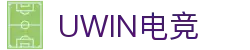 Uwin电竞-致胜联盟，精英汇聚